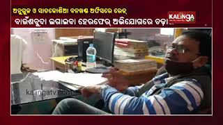 Vigilance Raid Angul \u0026 Satkosia Forest Office Over Irregularities In Babmboo Samplings || KalingaTV