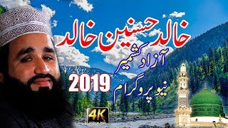 Khalid Hasnain Khalid New Naat 2019 | Latest Kalam | Kashmir Production