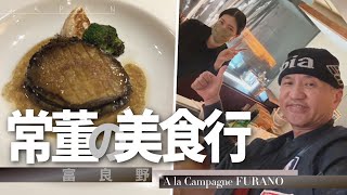 常董～懂吃～富良野在地 隱藏版美食開箱｜壹蘋新聞網