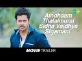 Aindhaam Thalaimurai Sidha Vaidhiya Sigamani - New Trailer | Bharath, Nandita, Thambi Ramaiah