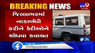 Surendranagar: 4 Limbdi sub jail inmates abscond, police starts search operation