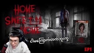 မောင်@DGRLEVI သေရဲGame ဆော့သောအခါ 😱ငါမကြောက်တက်ဘူးကွ🔥#home sweet home