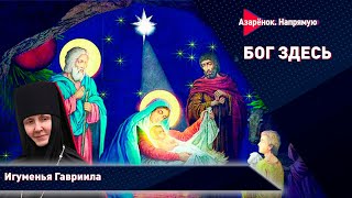 Рождество Христово | Вера и единство | О христианской роли Президента | Игумения Гавриила