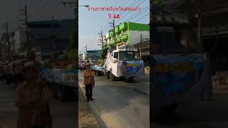 งานกาชาด จังหวัดสระแก้ว ปี 62 (ขบวนแห่)