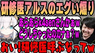 【VCRGTA】研修医のアルスアルマルに煽られるk4sen【2023/07/18】