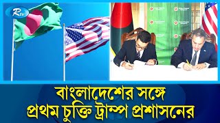 দেশে বছরে ৫০ লাখ টন তরল গ্যাস সরবরাহ করবে মার্কিন কোম্পানি | Trump | Gas | Rtv News