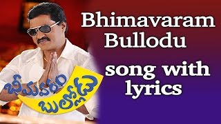 Title Song With Lyrics - Bhimavaram Bullodu Movie Songs - Sunil, Esther