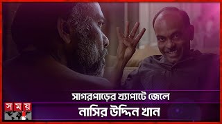 সাত বছর পর আলোর মুখ দেখল 'দায়মুক্তি' | Bangla Cinema | DayMukti | Somoy TV