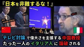 テレビ討論で日本をおとしめていた中国人エリートたちが\