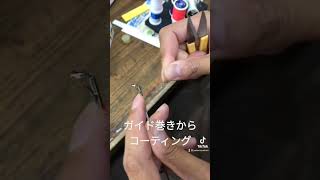 トップガイド巻きからコーティングへ