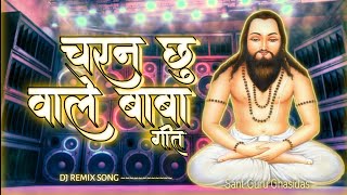 New Powerful Panthi Geet DJ Remix | Charan Chhu Wale Baba