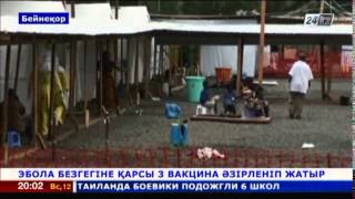 Эбола безгегіне қарсы 3 вакцина әзірленіп жатыр