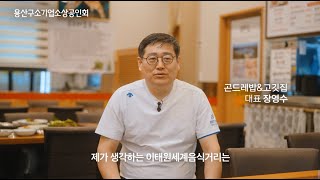 (15초 케이블광고) 이태원 세계음식거리 상권 살리기 영상