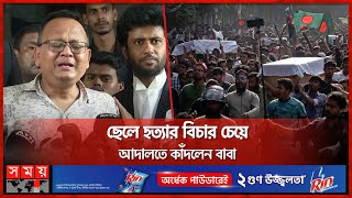 জুলাই গণহত্যা: শেখ হাসিনার সঙ্গে অভিযুক্ত ৩২ সিনিয়র সাংবাদিক | Case | Sheikh Hasina | Quader