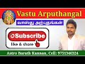 வீட்டின் வடகிழக்கு வாஸ்து எப்படி இருக்க வேண்டும் northeast vastu vada kilakku moolai in tamil