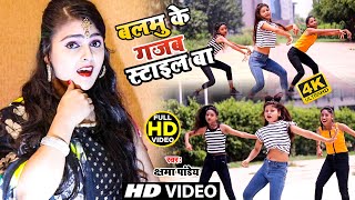 #Kshama_Pandey बलमू के गजब स्टाइल बा | #VIDEO_SONG_2021 डीजे पे धूम मचा दिया | तवाही वीडियो#DJGAANA​