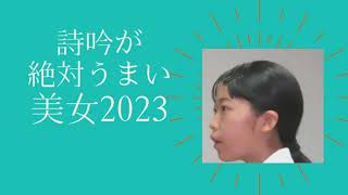 大山桔乃さん、哲泉流全国吟詠決勝大会初段の部で優勝