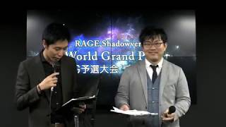 【20171203】RAGE Shadowverse World Grand Prix JCG予選 プレーオフ