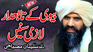 Dr Hafiz Muhammad Suleman New Bayan | Run Mureed | Dr Suleman Misbahi Emotional Bayan