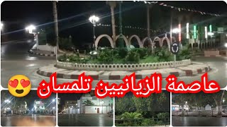 تلمسان من أجمل المدن الجزائرية♥️ Tlemcen/Algérie#تلمسان #عاصمة_الزيانيين_تلمسان