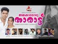 അമ്മക്കായൊരു താരാട്ട്|Ammakyaayoru Thaaraattu|Malayalam Video Album|Moksha folk band