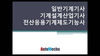 일반기계기사 작업형 드릴지그 복원 -4. 가늠쇠