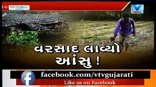 Monsoon 2018: ખેતરનો પાક નિષ્ફળ જતાં Una ના ખેડૂતોની આંખે આવ્યા આંસુ