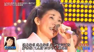 松居直美　都はるみ　ものまね　好きになった人