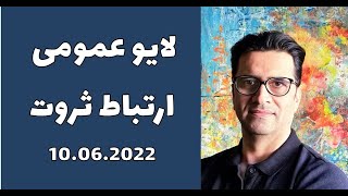 لایو روح جمعی، ارتباط ثروت