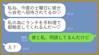 【LINE】私の里帰りを狙って彼氏を略奪する幼馴染の略奪女「彼の手料理美味しいね♡」→ある事実を知っていた私がアフォ女の嘘を暴いてやった結果...w【総集編】