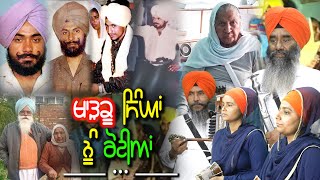 ਖਾੜਕੂ ਸਿੰਘਾਂ ਨੂੰ ਰੋਟੀਆਂ :  Kharku singha nun rotiyan  :- Shaheed Bhai Surjeet Singh Penta #tvaspnews