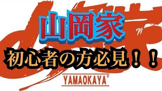 【山岡家】山岡家初心者のアナタに捧ぐ　山岡家の歩き方　コレで大丈夫！！【HOWTO山岡家】