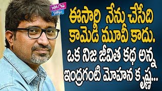 Indraganti Mohana Krishna About His New Film Sammohanam | Sudheer babu | YOYO Cine Talkies