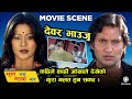 Nepali Movie BHOOL BHAYE MAAF GARA Scene || Nikhil Upreti, Melina Manandhar, Suraj R.D.