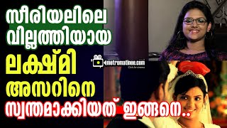 Lekshmi Pramod  : സീരിയലിലെ വില്ലത്തിയായ  ലക്ഷ്മി അസറിനെ സ്വന്തമാക്കിയത് ഇങ്ങനെ..