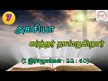 பெயர்களும் அர்த்தங்களும் பரிசுத்த வேதாகமத்தில் பகுதி 1 holy bible names u0026 meanings part 1