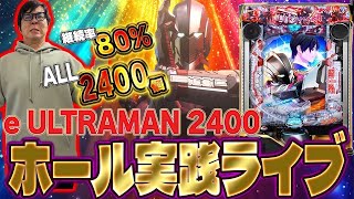 むるおか君のパチンコスロットライブライブ配信ウルトラマンやろで