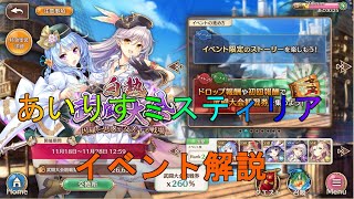 【あいりすミスティリア】イベント『白熱武闘大会』を解説【あいミス】