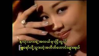 အငဲ - ဆူး (Official MV)