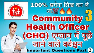 UP NHM CHO Important Questions 2022 | Up nhm Online classes 2022 | Up nhm Cho SOLVED PAPERS  #3