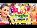 #Videoo __ लहंगा में पिचकारिया घुसावेदा ! Niraj Sinha - Apna Lahanga Me Pichkariya Tani Ghusaweda Na