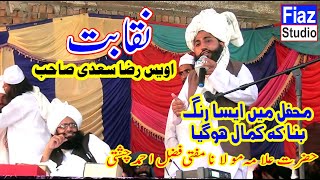 Mufti Fazal Ahmad Chishti | Owais Raza Sadi | New Naqabat | نئی نقابت اویس رضا سعدی  | Fiaz Studio