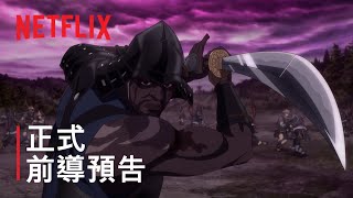 《武士彌助》| 正式前導預告 | Netflix