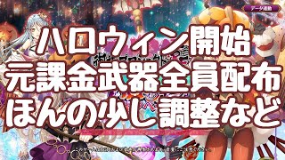 【城プロRE】更新情報 ハロウィンイベ開始 良い鞭が売店に来たが、結局全員に ガチャ産は☆６のが良さそうに見える 彩れ鉄鎖！宴呼ぶ南瓜姫たち 御城プロジェクト