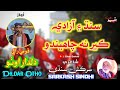 sindh ayen azadi ker na chahendo | dildar otho