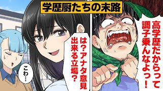 【総集編】学歴を重視するあまり壮絶な末路を辿った人たちまとめ