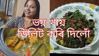 যোৱা কালি বহুত ভয় খালোঁ।। এনেদৰে মাছ এবাৰ বনাই খাবচোন বহুত ভাল পাব।। বেঙেনাৰে মাছৰ তেলভাঁজি।।