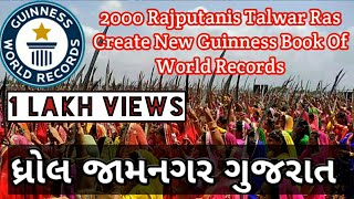 Bhucharmori Talwar Ras | Guinness Book Of World Records 2000 Rajputanis #Bhucharmori (2019)