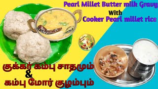 Pearl Millet rice in cooker\u0026side Dish intamil/குக்கர் கம்பு சாதமும்\u0026கம்பு மோர் குழம்பும்/@sivinsuvai