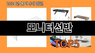 모니터선반 2024 신박한 알리익스프레스 추천 Top 10